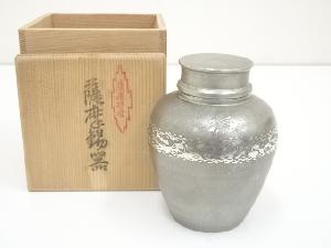 薩摩錫器茶心壺（共箱）（444g）